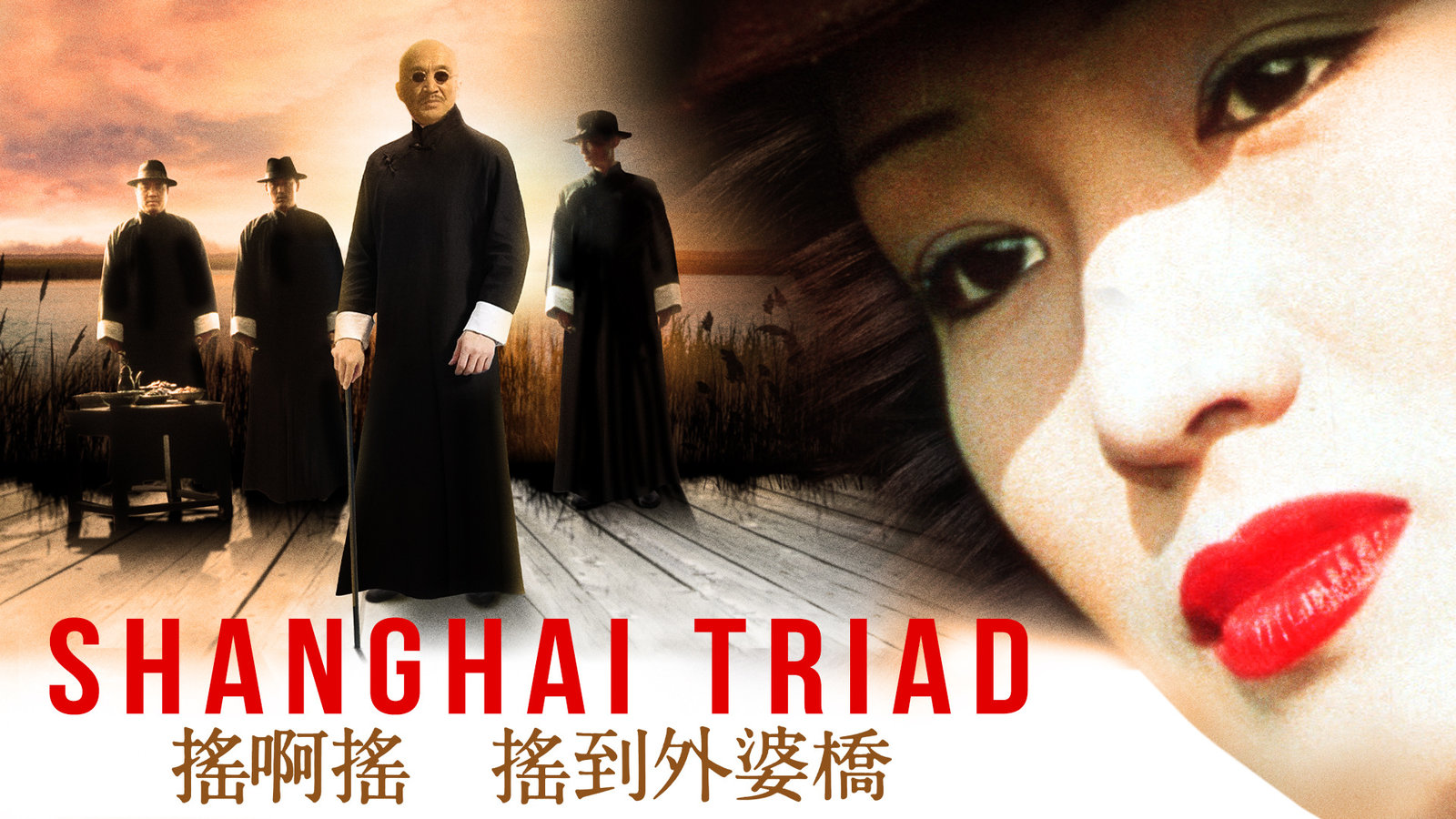 Shanghai Triad