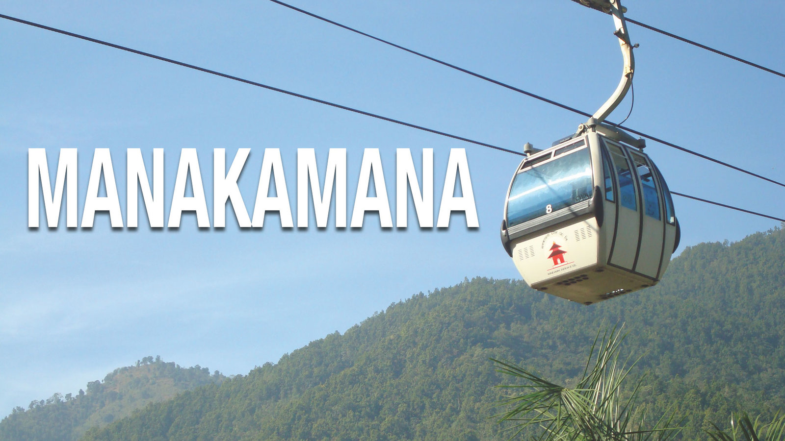 Manakamana